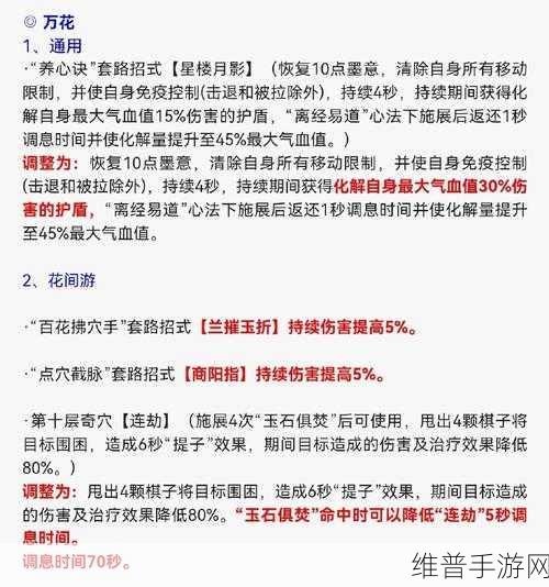 剑侠情缘三手游，花间游压低血量折花奇穴全攻略