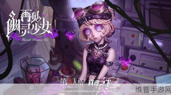 第五人格机械师角色攻略,揭秘咫尺天涯限定皮肤
