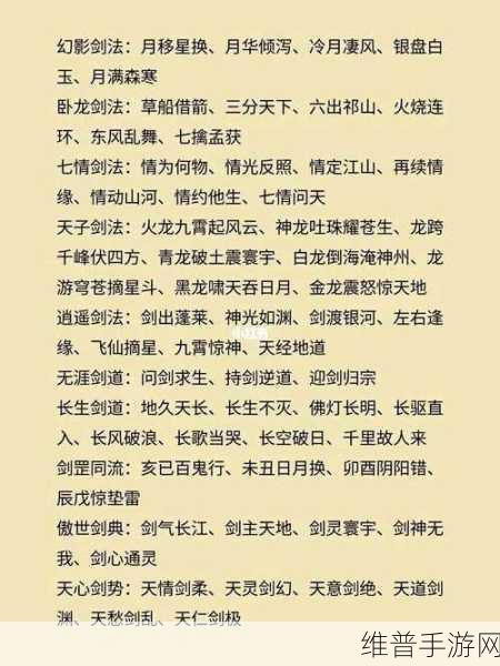 新仙剑奇侠传仙术秘籍大公开
