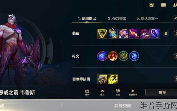 2024 攻速韦鲁斯出装秘籍，制霸手游战场