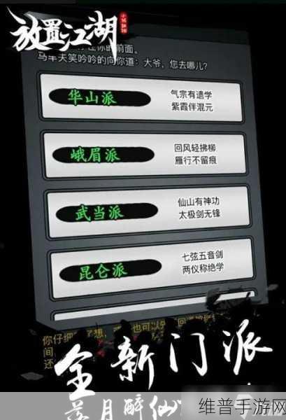 放置江湖零转门派选择全攻略