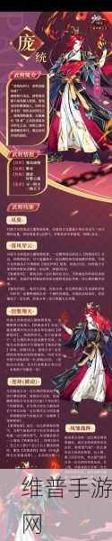 少年三国志 2 庞统神兵巧搭指南
