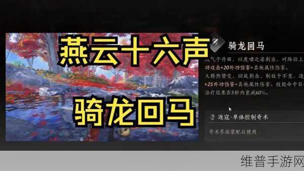 燕云十六声，御风奇术全解析 称霸手游江湖