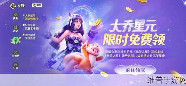 元梦之星快速升至 10 级拿大乔皮肤秘籍