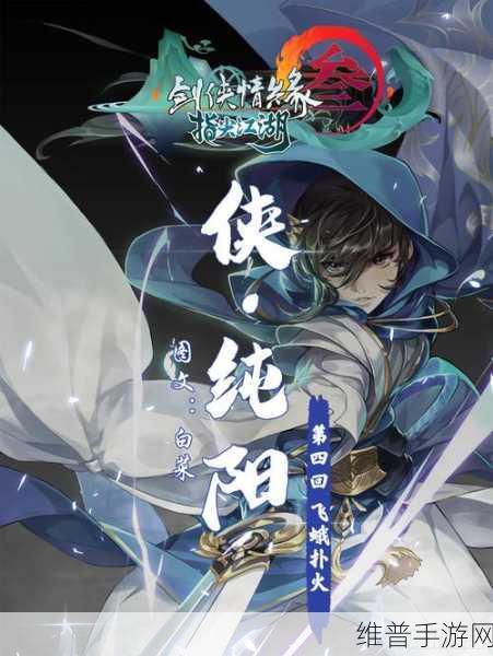 剑网3指尖江湖纯阳观深度背景介绍与攻略指南