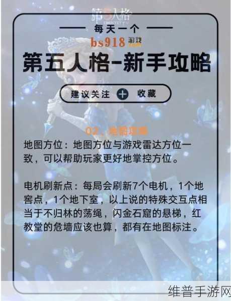 第五人格新手玩法技巧全面汇总，轻松上手，畅享追逃乐趣