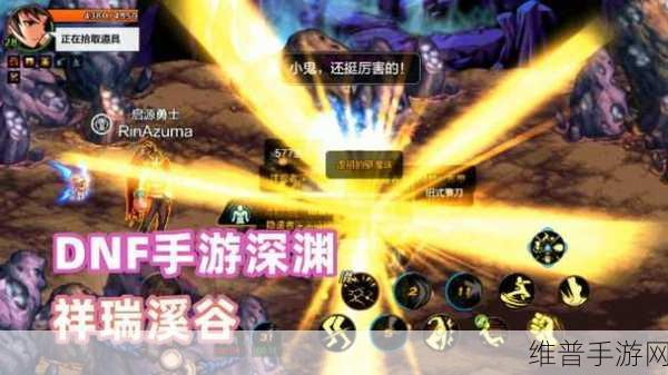 探索地下城与勇士手游深渊刷取的绝佳地点