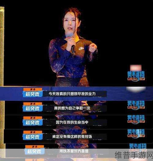 晶核综艺首播，赵奕欢意外成焦点，解锁游戏新风尚