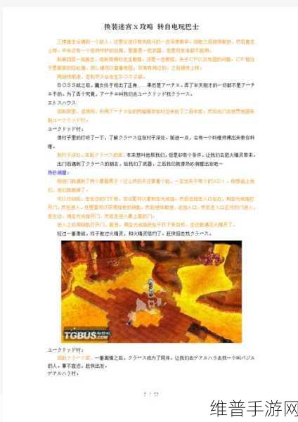 换装迷宫X，捕捉怪兽全面攻略指南