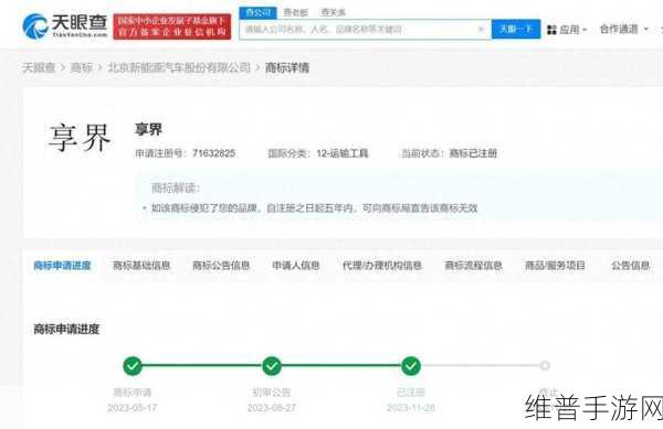 华为享界商标转让背后的手游跨界合作启示录