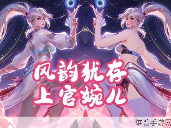 王者荣耀上官婉儿一技能起飞秘籍大揭秘