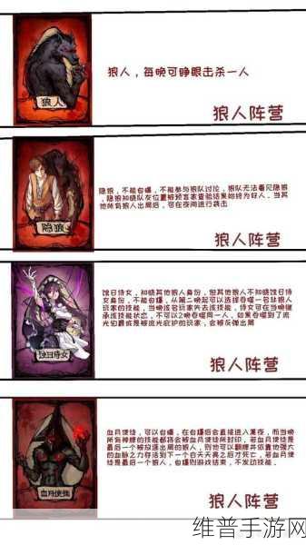 狼人杀手游角色及技能深度解析
