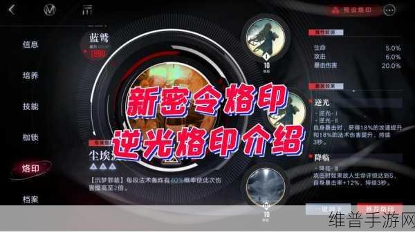 无期迷途鸣奏钟楼烙印全解析