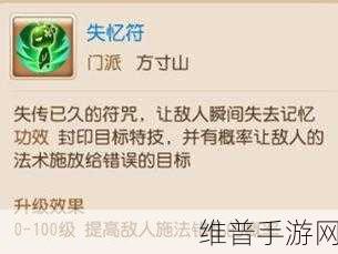 梦幻西游手游方寸山失忆符效果深度解析与实战攻略