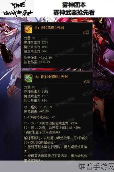 地下城与勇士，起源雾神武器制作全攻略