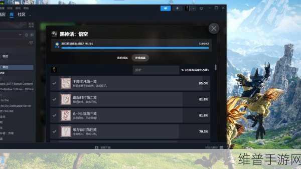 黑神话，悟空存档攻略详解——手游公司视角