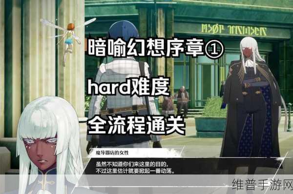 暗喻幻想Demo深度探索，见识点获取全攻略