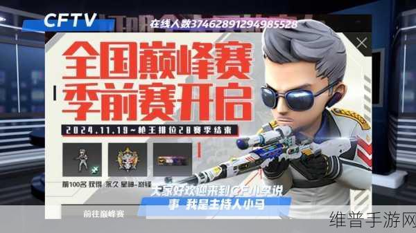 CF手游城市公开赛决战一触即发，巅峰对决，荣耀之巅的激烈较量