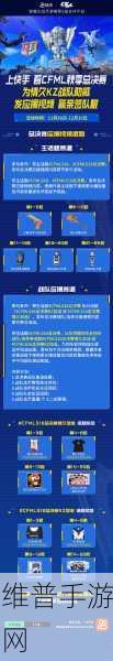 CF手游城市公开赛决战一触即发,巅峰对决,荣耀之巅的激烈较量