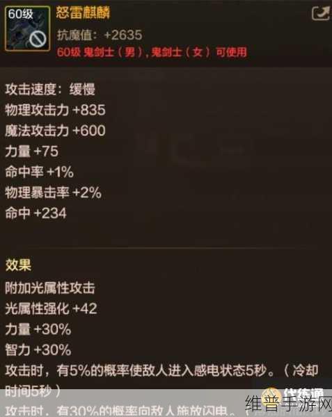 韩服DNF手游魔神65级，怒雷麒麟与梵天剑选择深度解析