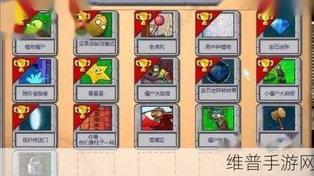 植物大战僵尸迷你游戏雪橇区全面攻略