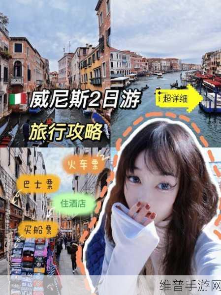 全方位解析,行会 2 威尼斯攻略秘籍
