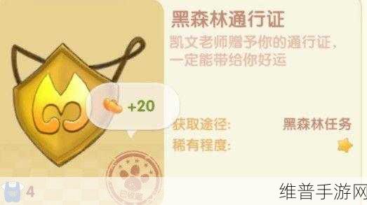 摩尔庄园手游攻略，揭秘黑森林通行证的获取之道