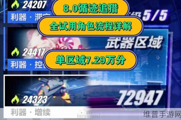 崩坏3循迹追猎全面攻略，解锁高效通关秘籍