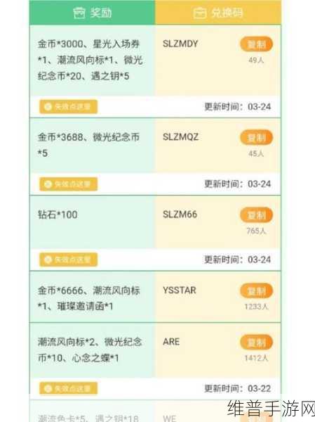 以闪亮之名兑换码领取指南及最新大全