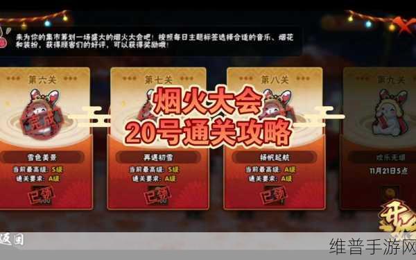 火影忍者手游攻略，揭秘最强二十禁术