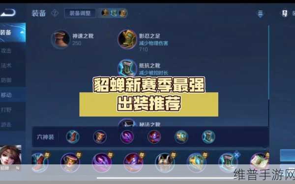 貂蝉出装秘籍，成为职业级玩家的必备攻略