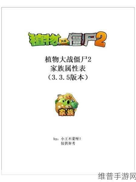 植物大战僵尸2最新版植物强度排行榜2022深度解析