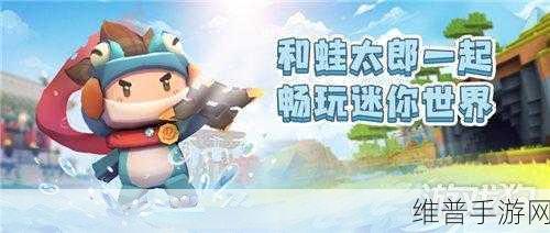 休闲游戏迷你世界探索之旅,揭秘神奇饮料及其获取途径