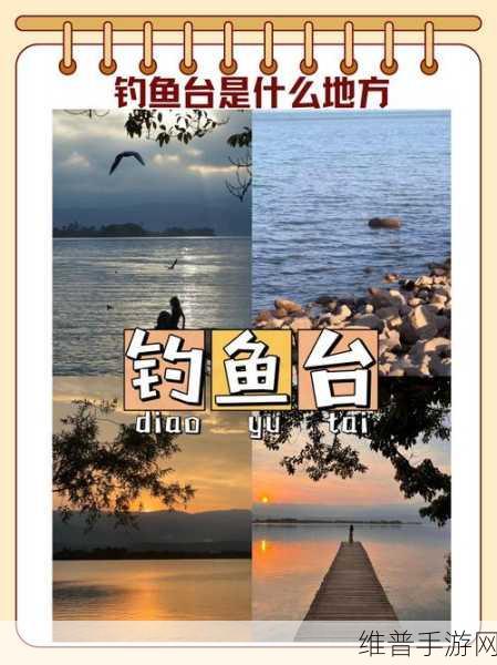 仙宗大掌门钓鱼台位置及获取全攻略