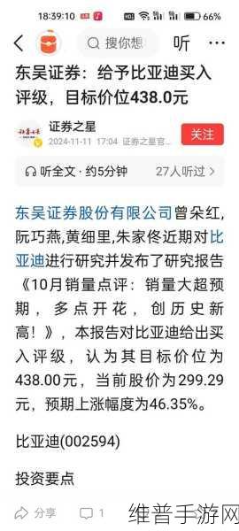 东吴证券力荐！比亚迪获买入评级，手游公司如何借鉴其前景？