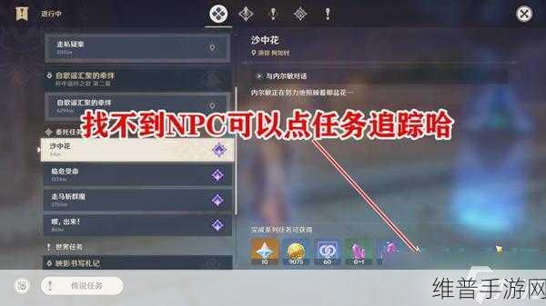 原神沙上花任务触发与攻略详解