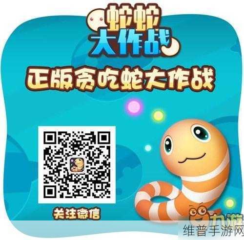 蛇蛇大作战秘籍，玩转游戏的终极攻略