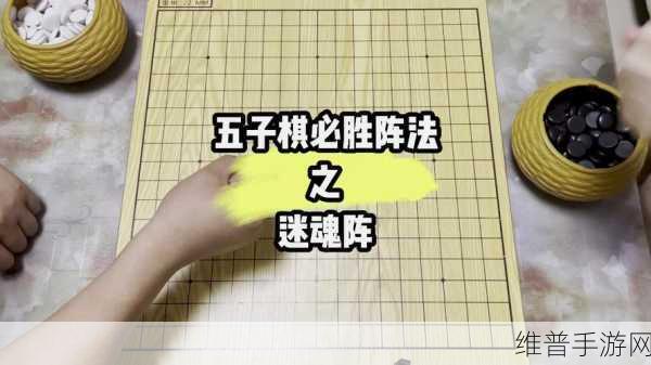 五子棋手游深度攻略，解锁那些致胜套路