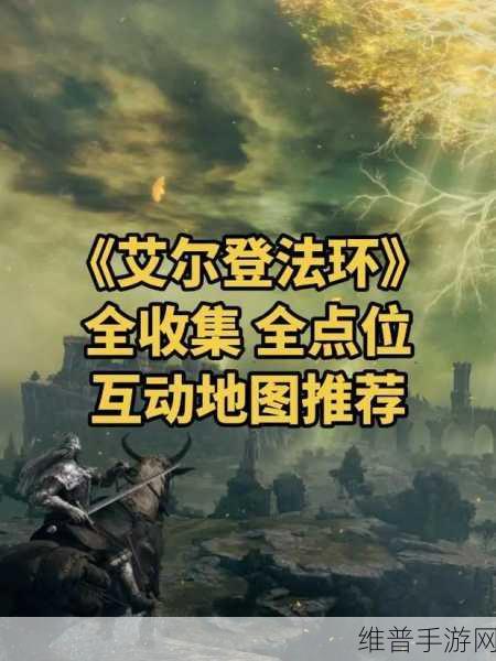 艾尔登法环深度攻略,探寻大蛇拉卡德的隐秘位置
