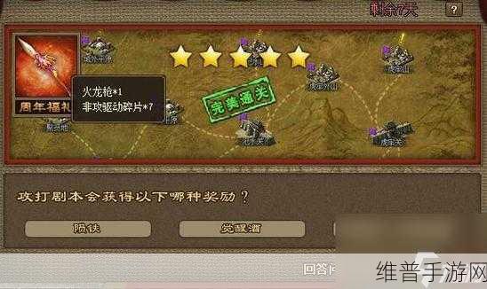 长坂桥烽火燃战记，攻城掠地副本全攻略揭秘