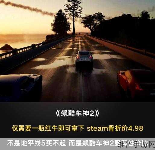 飙酷车神 2 连续特技达成秘籍