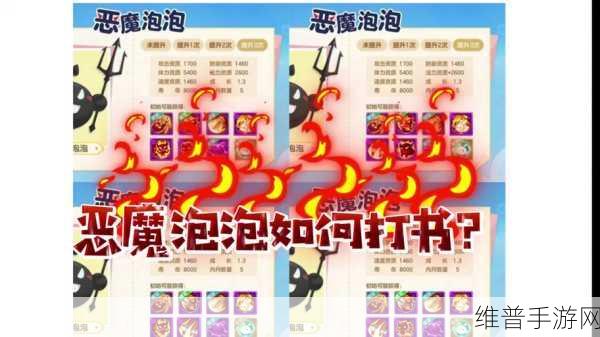 梦幻西游手游恶魔泡泡上线全攻略及深度解析