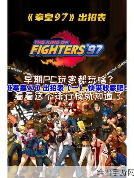 拳皇格斗之王97秘籍大揭秘，P2玩家如何解锁金身状态