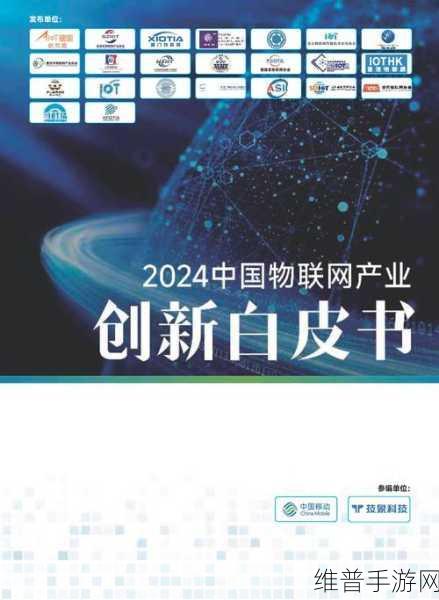 2024物联网年会聚焦智慧城市，飞猫科技双奖加冕，手游公司如何借力物联网技术？