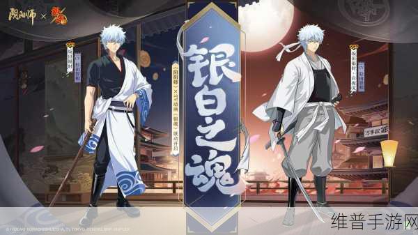 阴阳师万事屋再临银魂联动最后一期活动全攻略