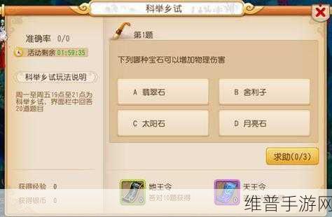 梦幻西游科举全攻略，科举几点开始及详细玩法解析