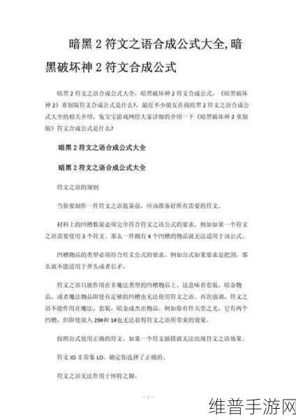 暗黑 2 手游，符文之语合成全攻略秘籍