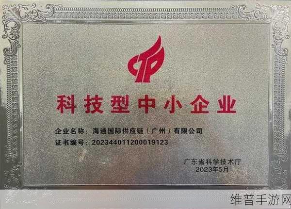 友思特荣获广东省科技型中小企业资质，引领手游技术创新潮流