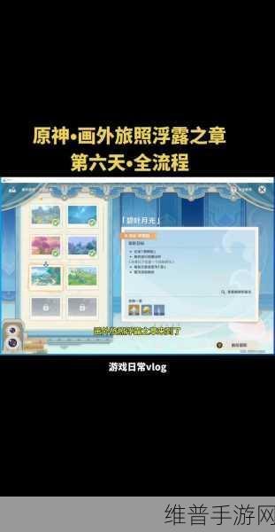 原神画外旅照活动第一天拍照位置全攻略