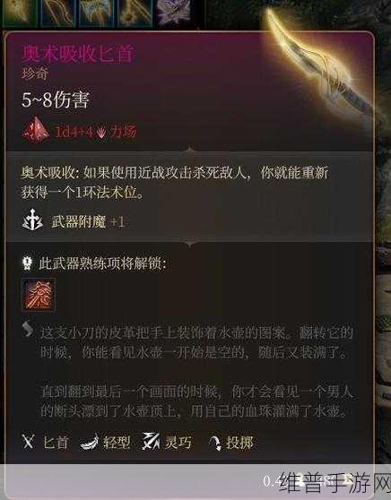 博德之门 3 轻语武器获取秘籍大揭秘